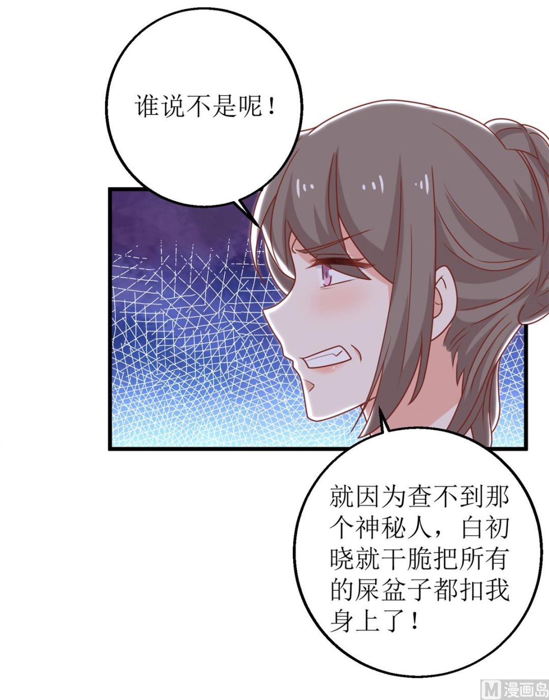 《拐个妈咪带回家》漫画最新章节第314话 花言巧语免费下拉式在线观看章节第【22】张图片