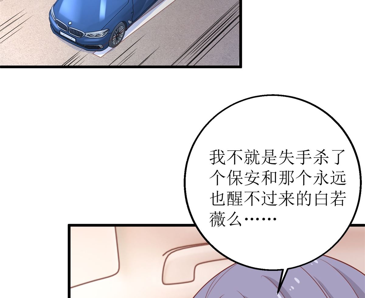 《拐个妈咪带回家》漫画最新章节第314话 花言巧语免费下拉式在线观看章节第【5】张图片