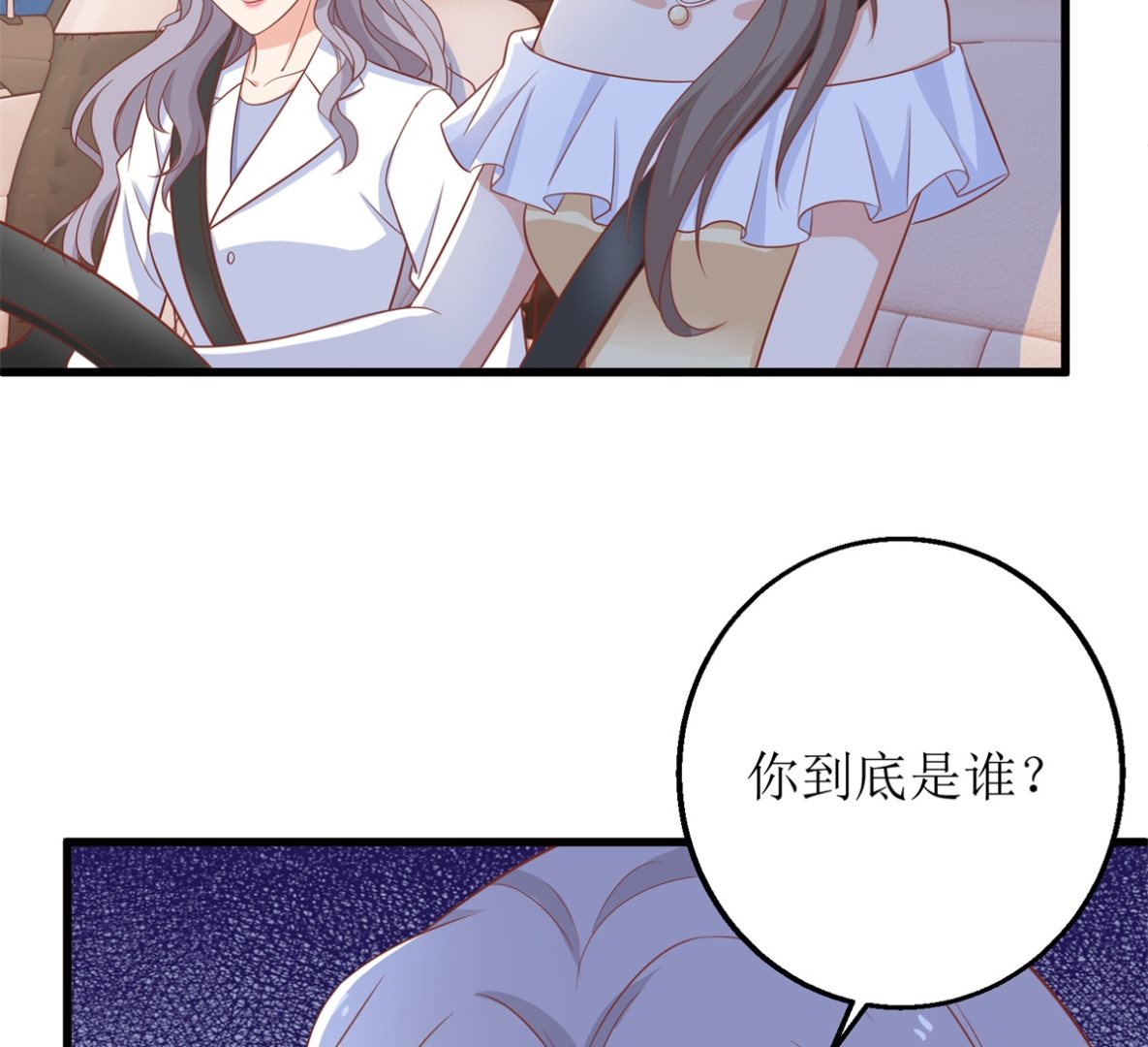 《拐个妈咪带回家》漫画最新章节第314话 花言巧语免费下拉式在线观看章节第【8】张图片