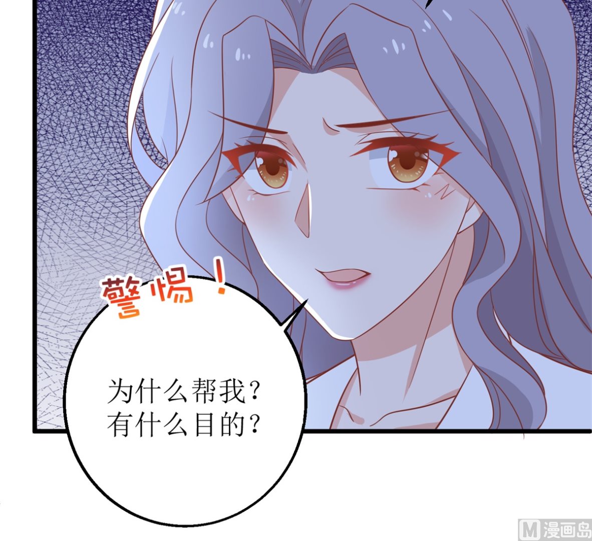 《拐个妈咪带回家》漫画最新章节第314话 花言巧语免费下拉式在线观看章节第【9】张图片