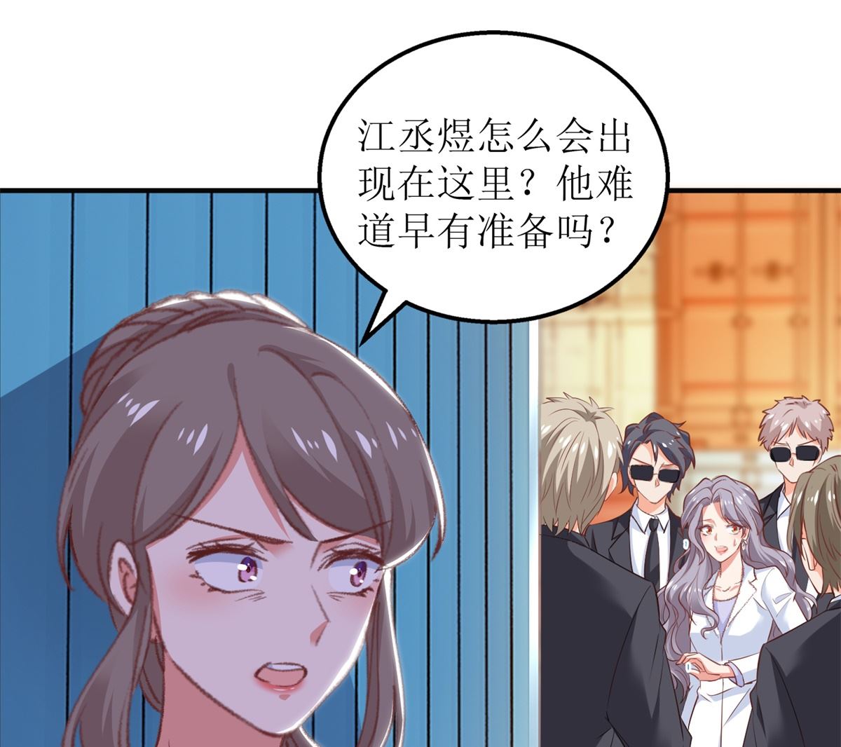 《拐个妈咪带回家》漫画最新章节第316话 亲姐妹免费下拉式在线观看章节第【4】张图片