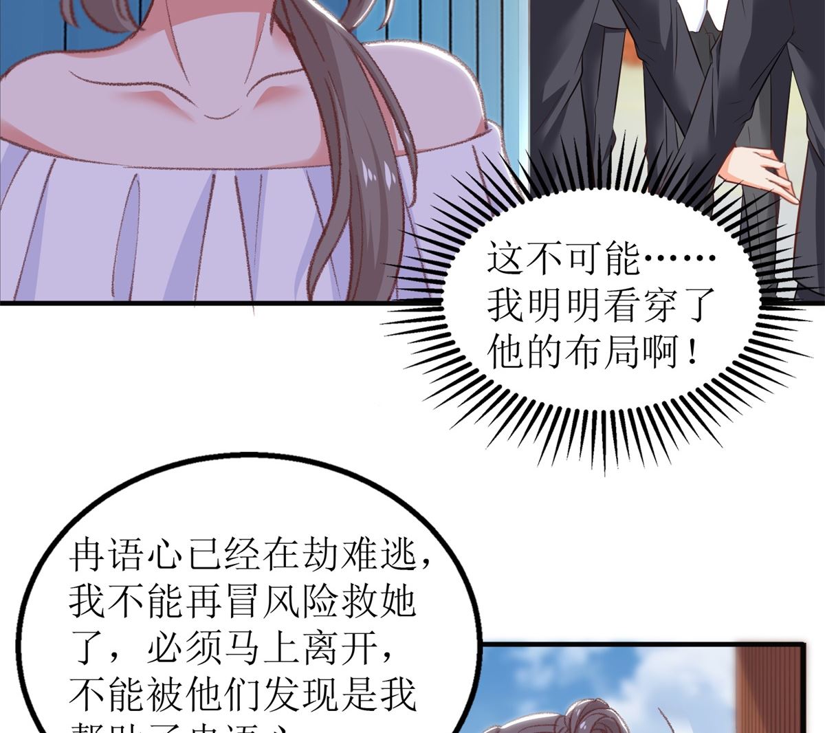 《拐个妈咪带回家》漫画最新章节第316话 亲姐妹免费下拉式在线观看章节第【5】张图片