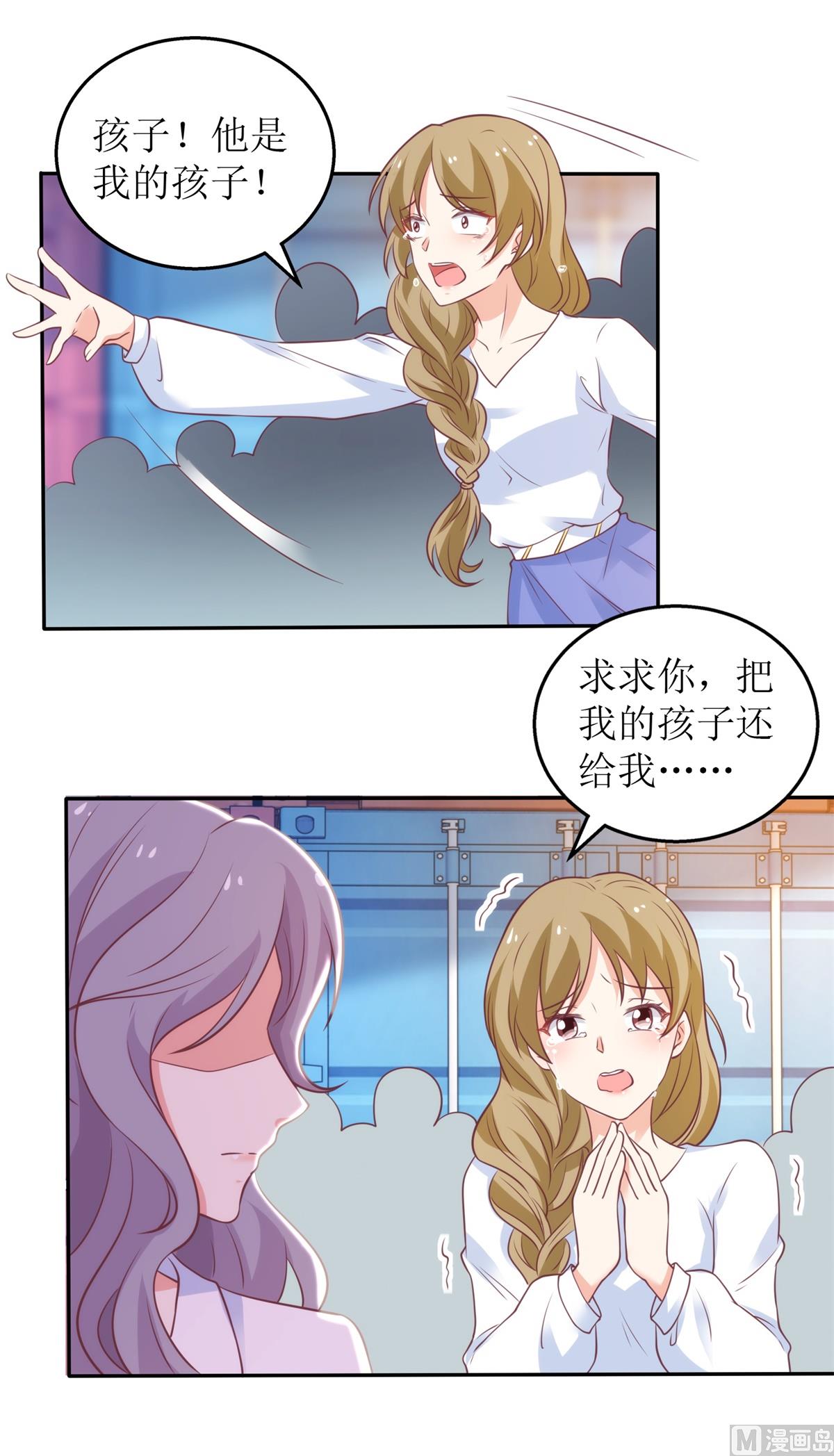 《拐个妈咪带回家》漫画最新章节第317话 黑手免费下拉式在线观看章节第【15】张图片