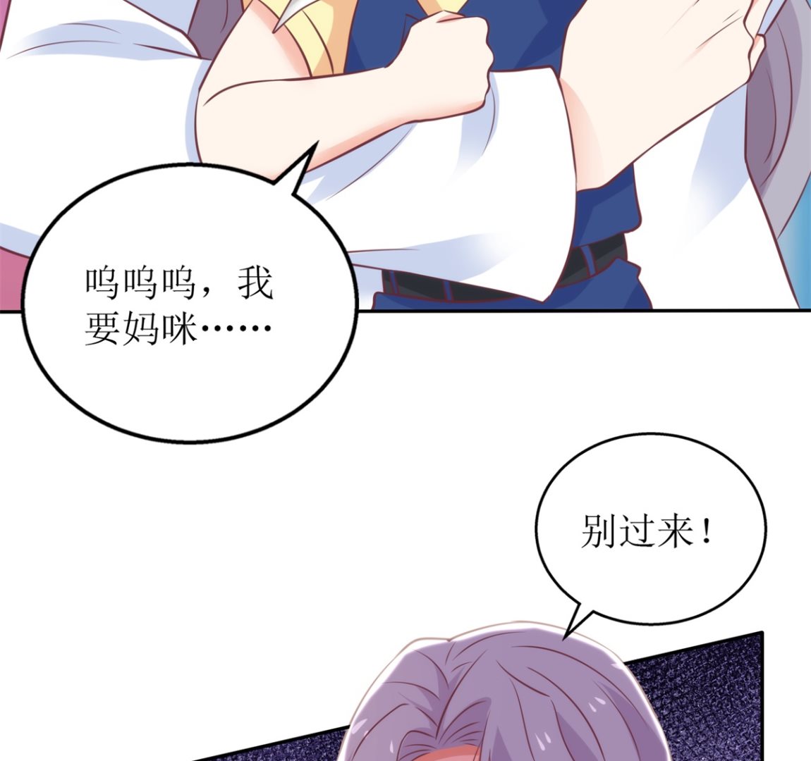 《拐个妈咪带回家》漫画最新章节第317话 黑手免费下拉式在线观看章节第【17】张图片