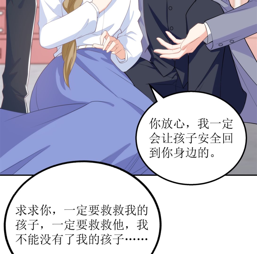 《拐个妈咪带回家》漫画最新章节第317话 黑手免费下拉式在线观看章节第【26】张图片