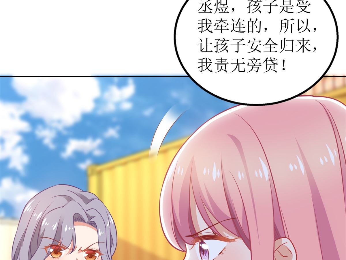 《拐个妈咪带回家》漫画最新章节第318话 人质免费下拉式在线观看章节第【6】张图片