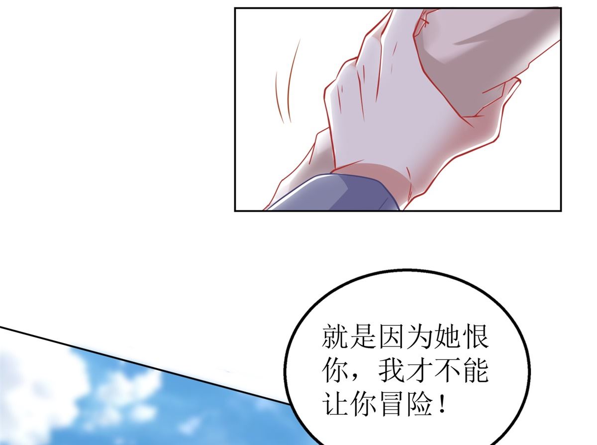 《拐个妈咪带回家》漫画最新章节第318话 人质免费下拉式在线观看章节第【8】张图片