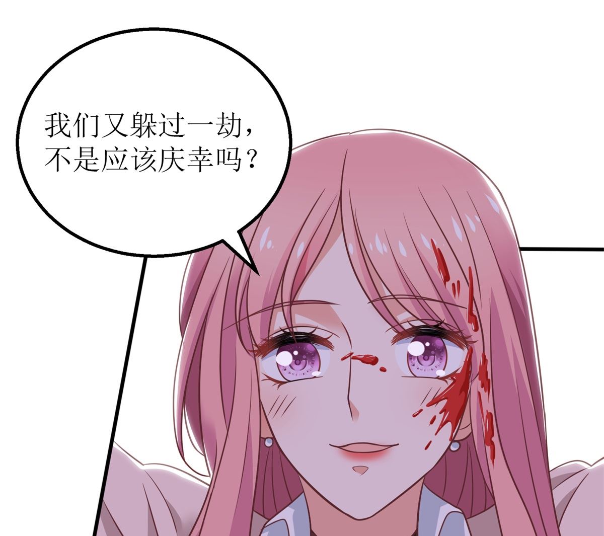 《拐个妈咪带回家》漫画最新章节第325话 虚惊一场免费下拉式在线观看章节第【4】张图片