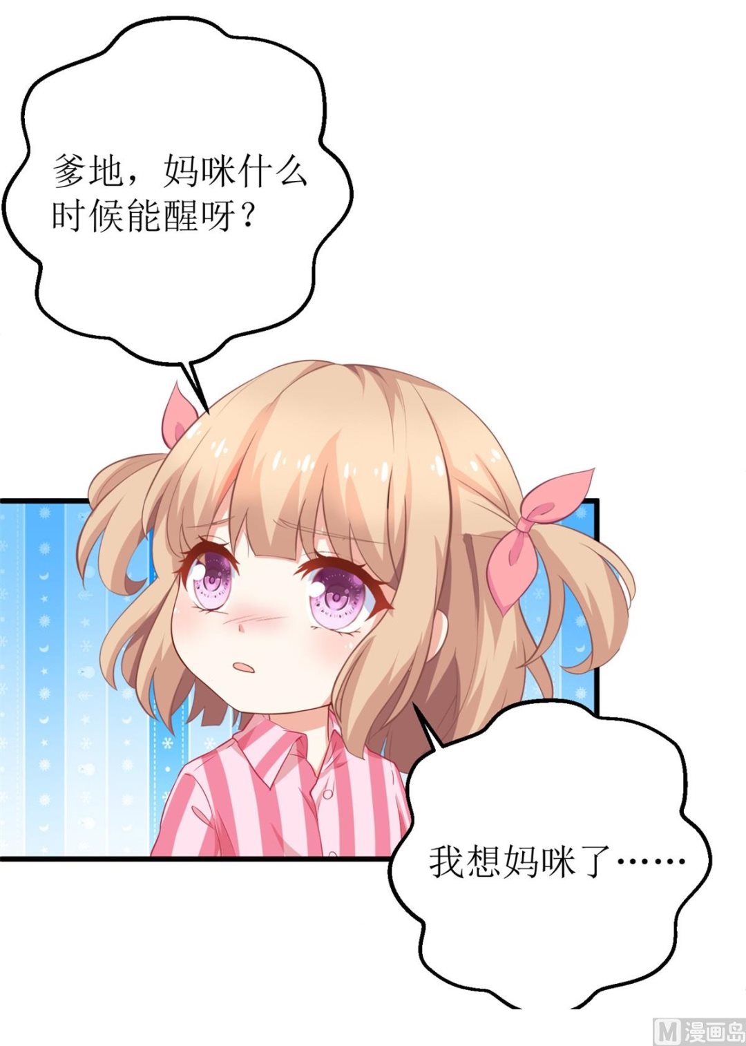 《拐个妈咪带回家》漫画最新章节第327话 你不要有事免费下拉式在线观看章节第【11】张图片