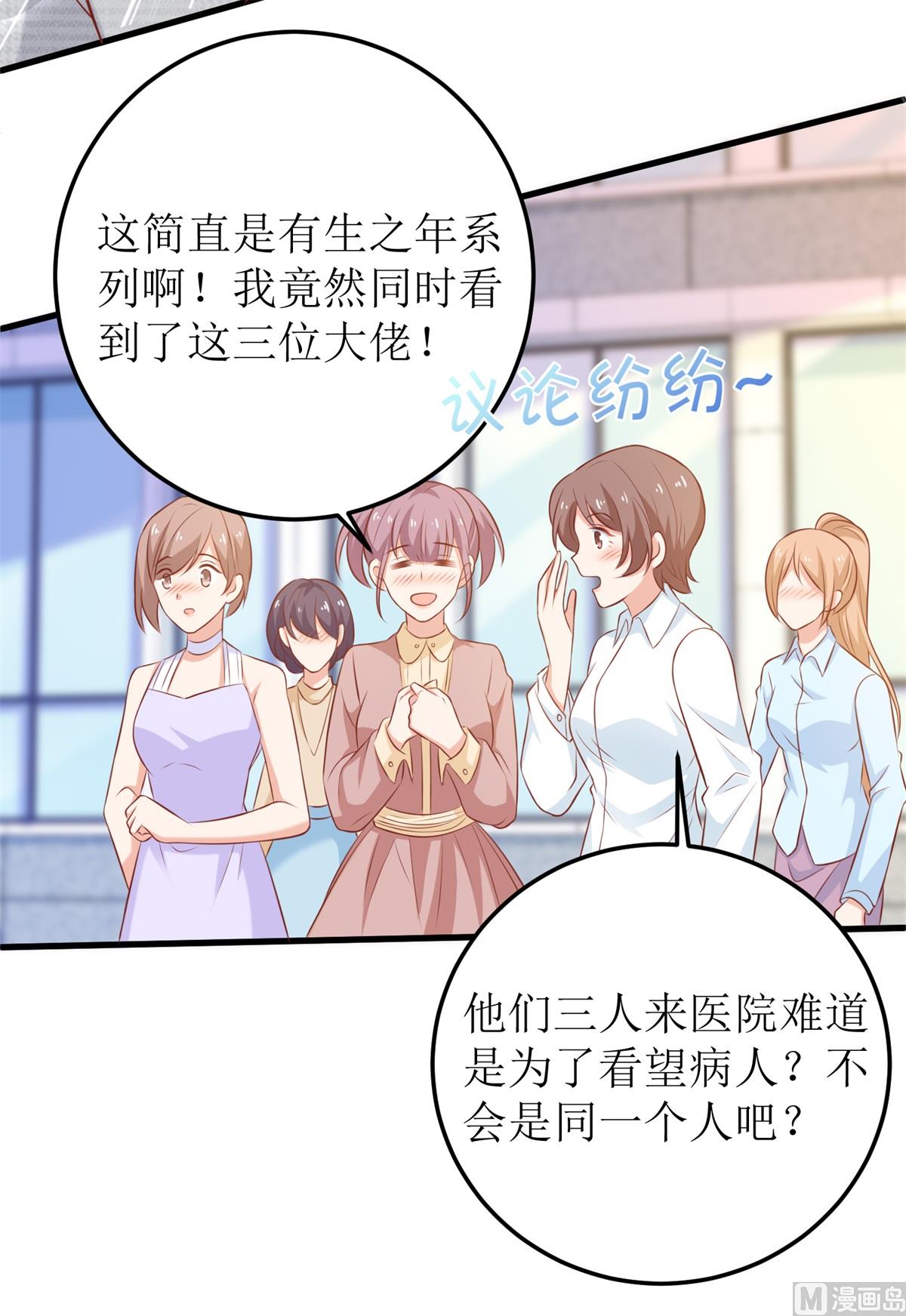 《拐个妈咪带回家》漫画最新章节第327话 你不要有事免费下拉式在线观看章节第【35】张图片