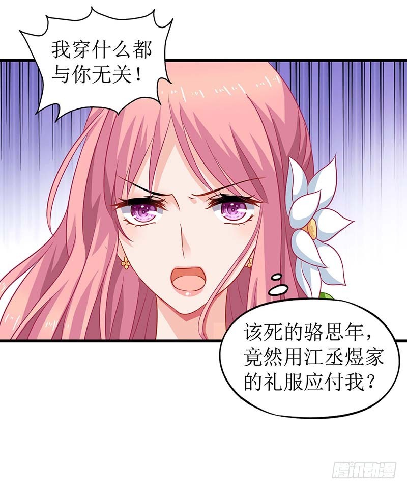 《拐个妈咪带回家》漫画最新章节第33话 礼服风波免费下拉式在线观看章节第【10】张图片