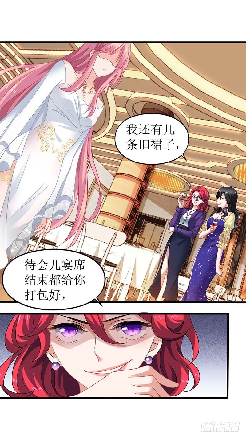 《拐个妈咪带回家》漫画最新章节第33话 礼服风波免费下拉式在线观看章节第【14】张图片