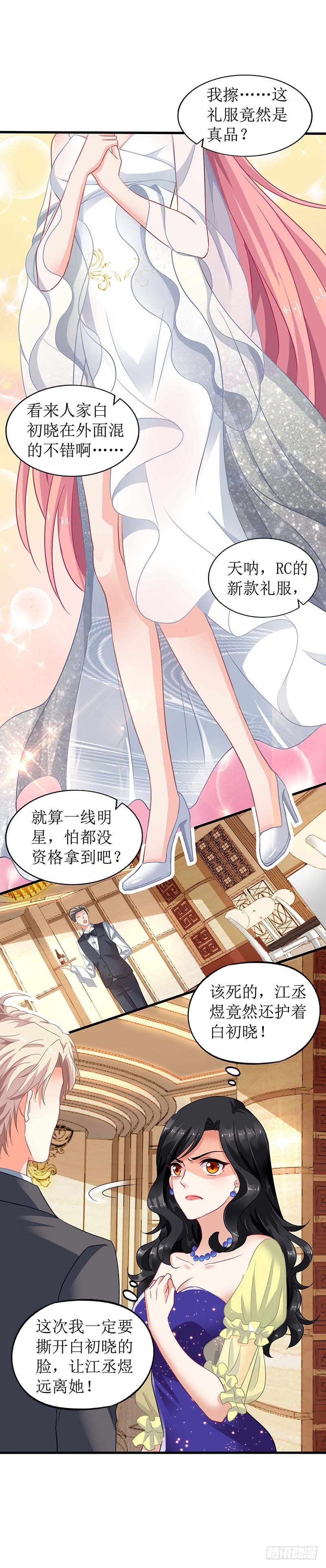 《拐个妈咪带回家》漫画最新章节第33话 礼服风波免费下拉式在线观看章节第【25】张图片