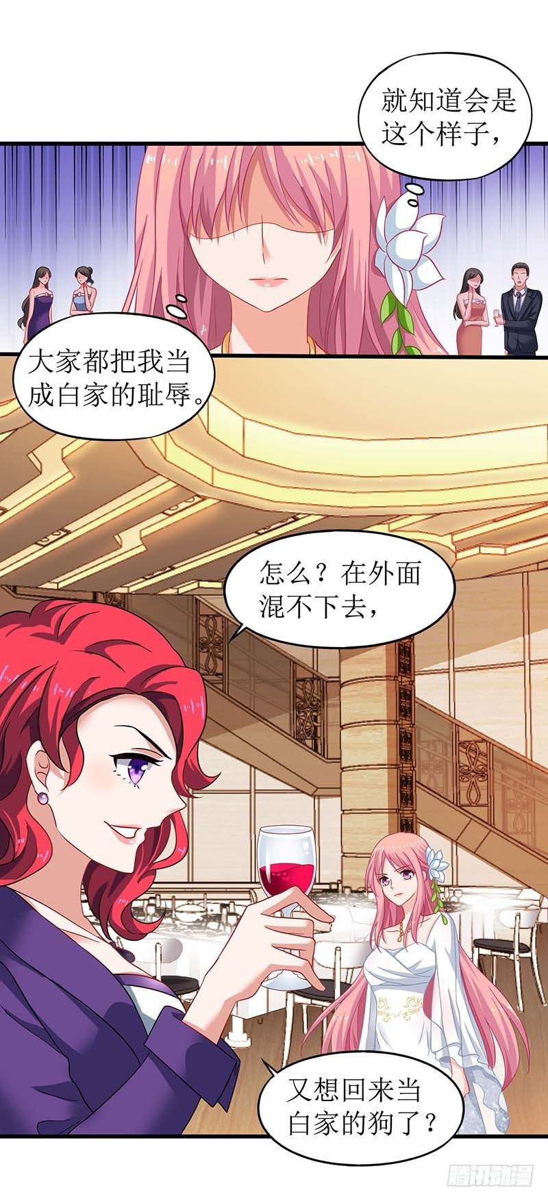 《拐个妈咪带回家》漫画最新章节第33话 礼服风波免费下拉式在线观看章节第【5】张图片