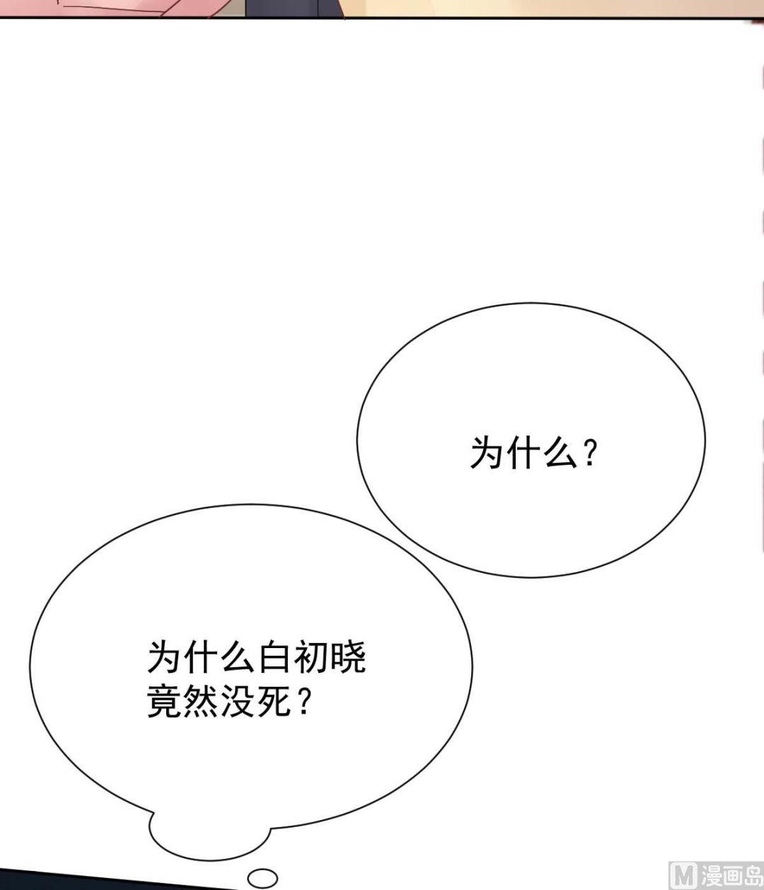 《拐个妈咪带回家》漫画最新章节第331话 露出马脚免费下拉式在线观看章节第【26】张图片