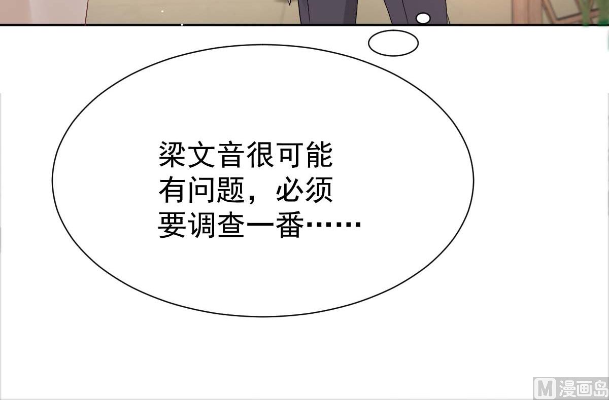 《拐个妈咪带回家》漫画最新章节第331话 露出马脚免费下拉式在线观看章节第【30】张图片