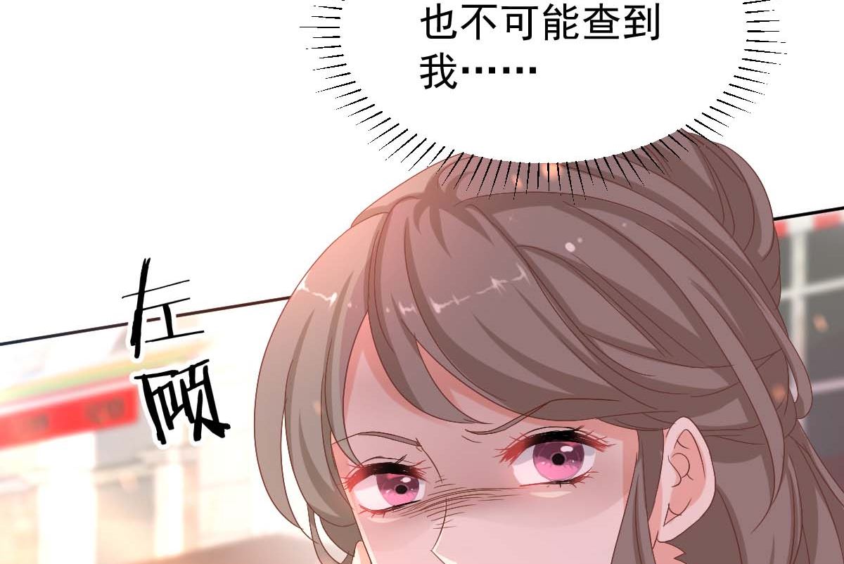 《拐个妈咪带回家》漫画最新章节第331话 露出马脚免费下拉式在线观看章节第【35】张图片