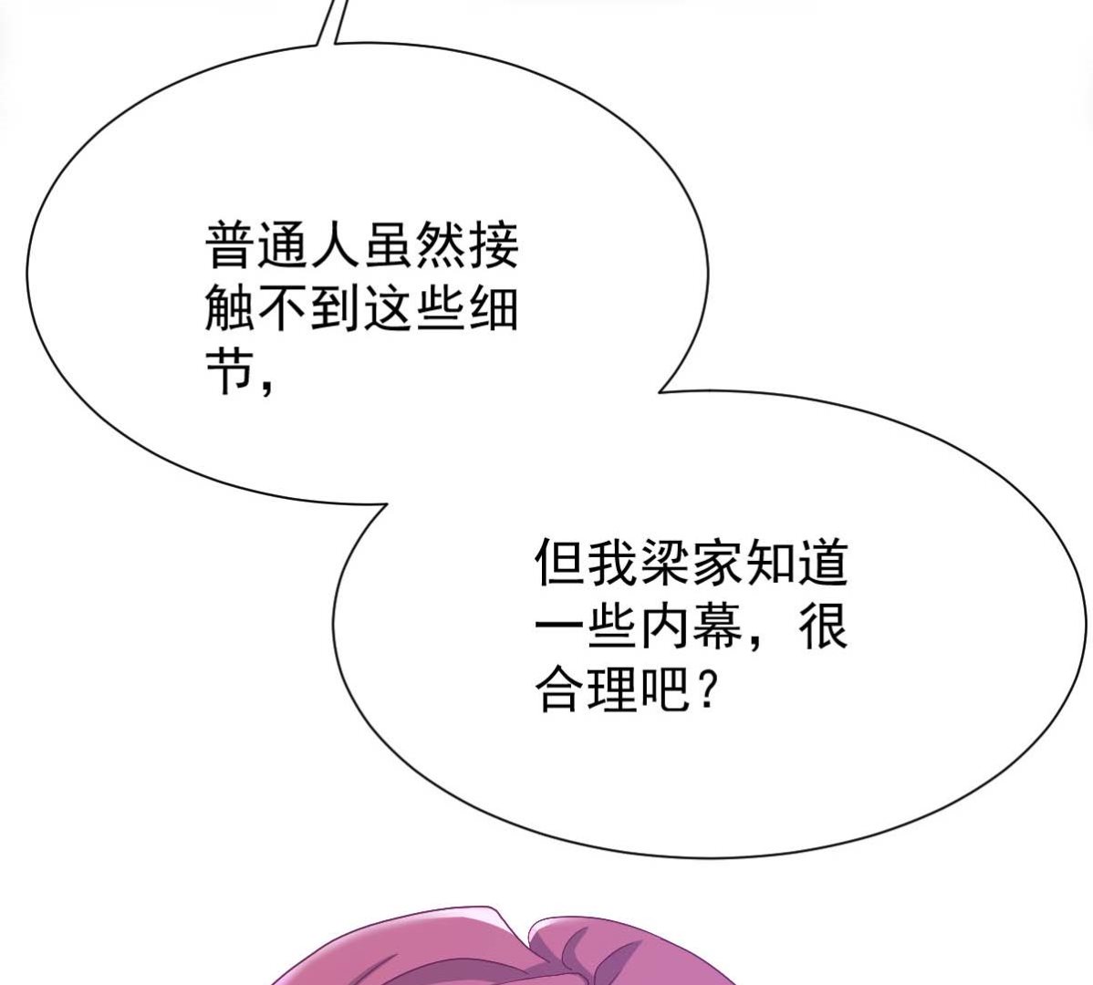 《拐个妈咪带回家》漫画最新章节第331话 露出马脚免费下拉式在线观看章节第【7】张图片