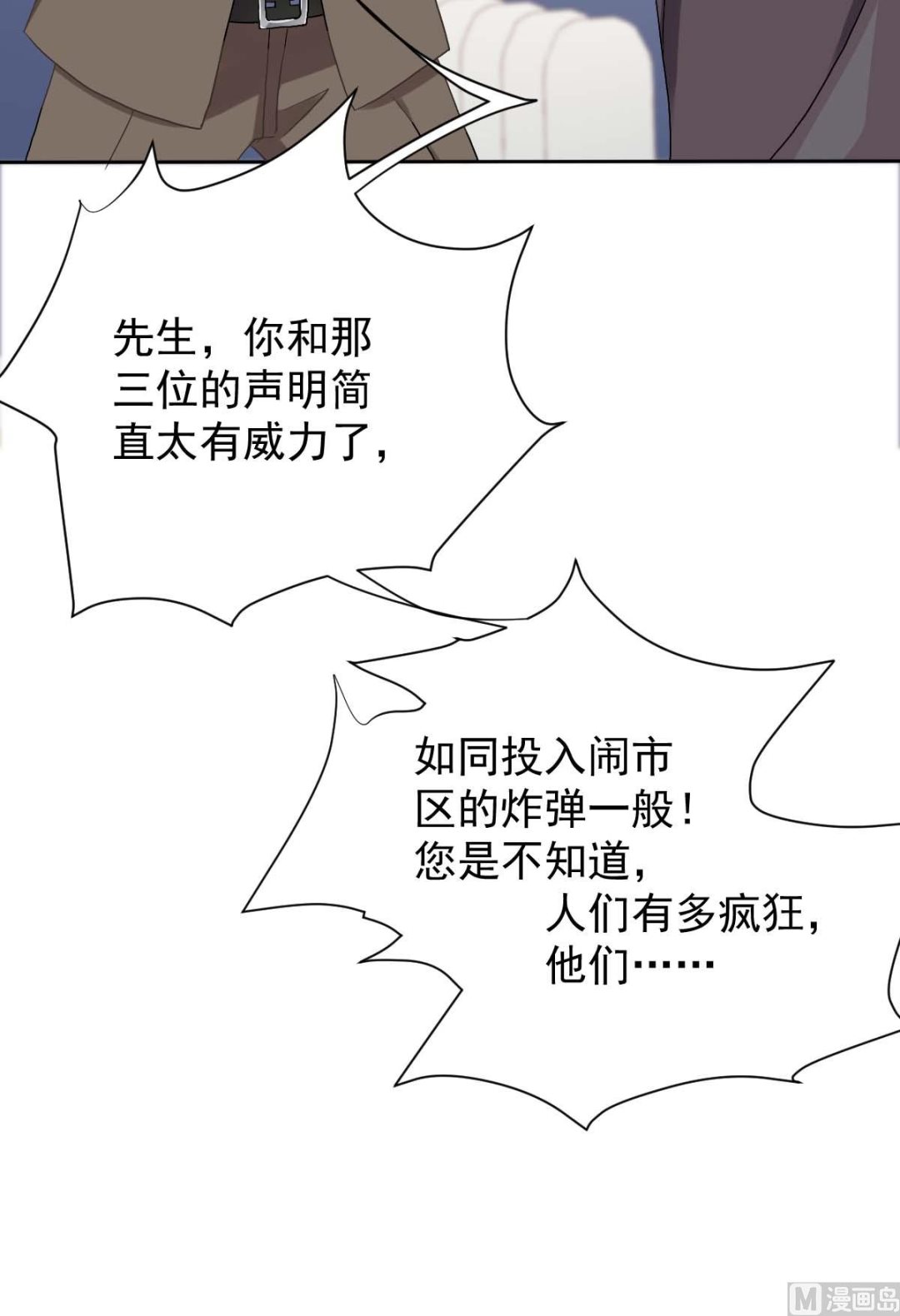 《拐个妈咪带回家》漫画最新章节第332话 警告免费下拉式在线观看章节第【13】张图片