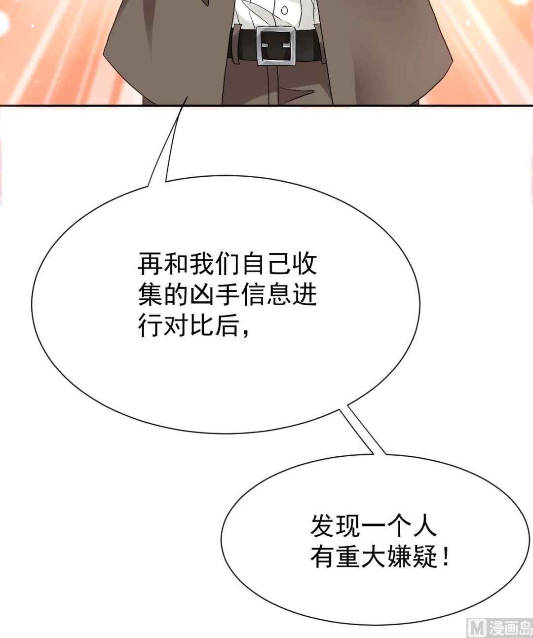 《拐个妈咪带回家》漫画最新章节第332话 警告免费下拉式在线观看章节第【25】张图片