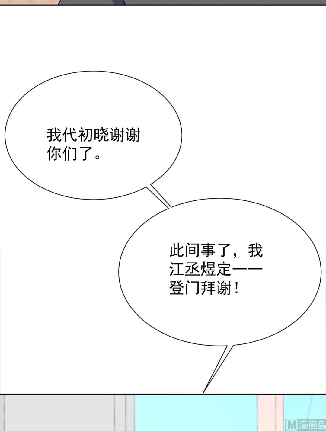 《拐个妈咪带回家》漫画最新章节第332话 警告免费下拉式在线观看章节第【4】张图片