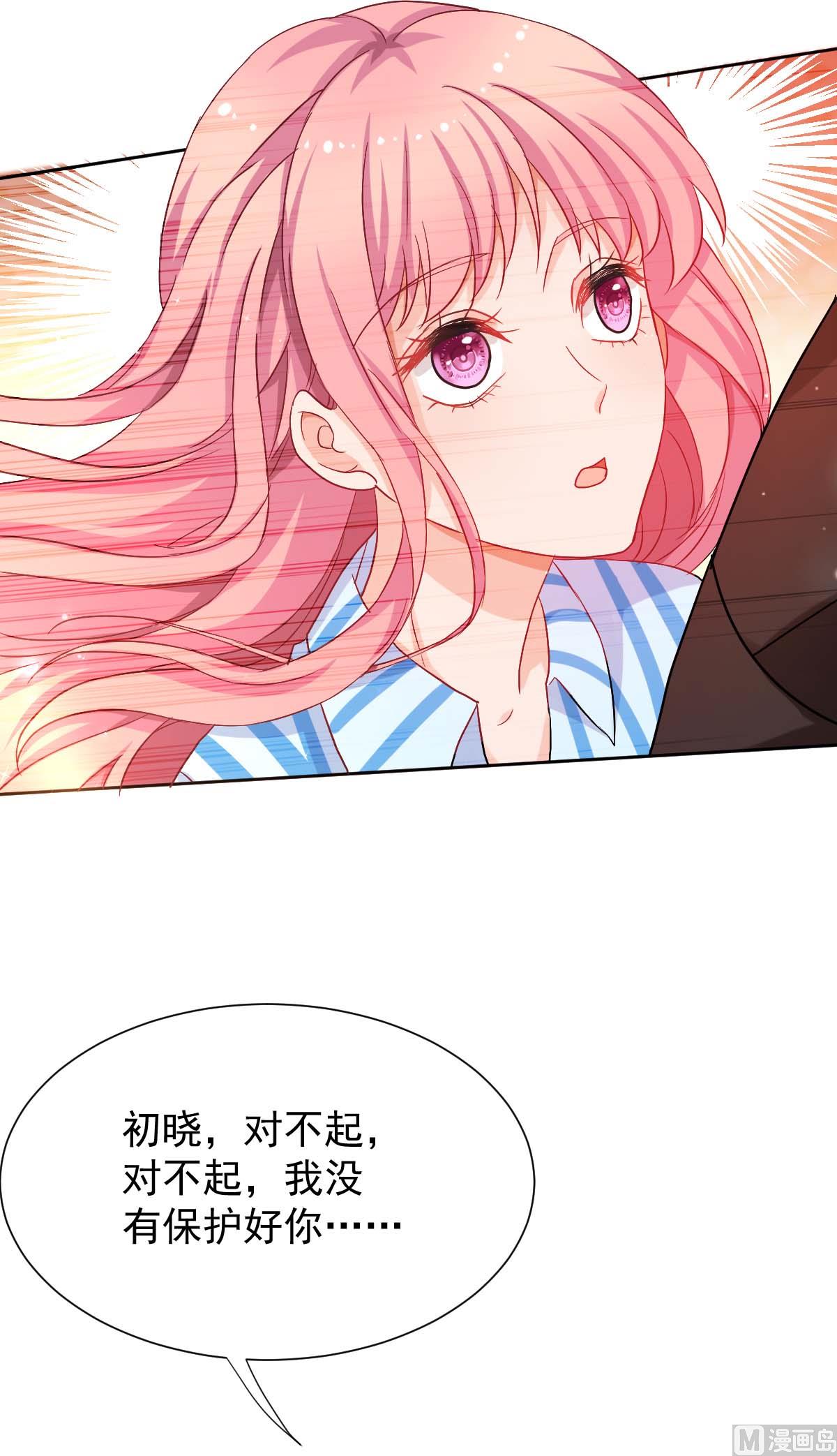 《拐个妈咪带回家》漫画最新章节第334话 妈咪醒了免费下拉式在线观看章节第【11】张图片