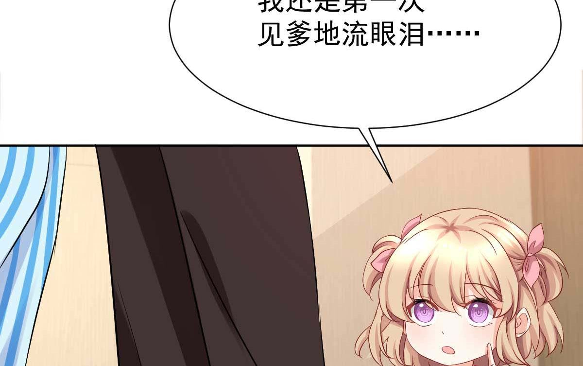 《拐个妈咪带回家》漫画最新章节第334话 妈咪醒了免费下拉式在线观看章节第【20】张图片