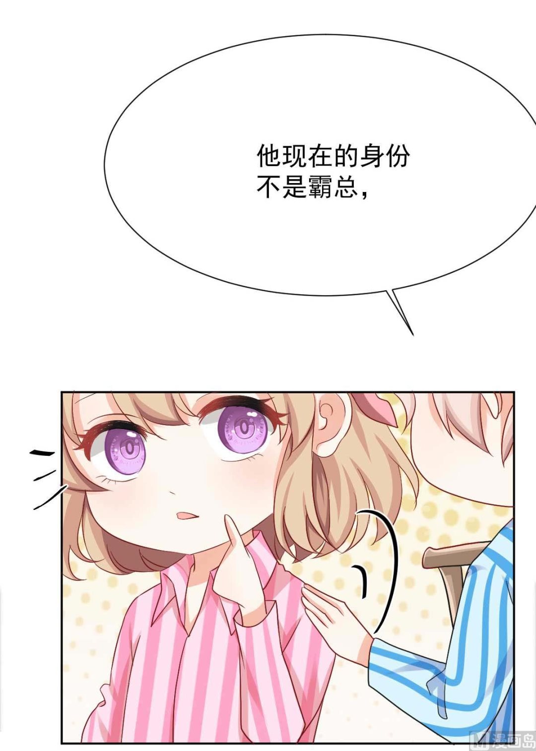 《拐个妈咪带回家》漫画最新章节第334话 妈咪醒了免费下拉式在线观看章节第【22】张图片