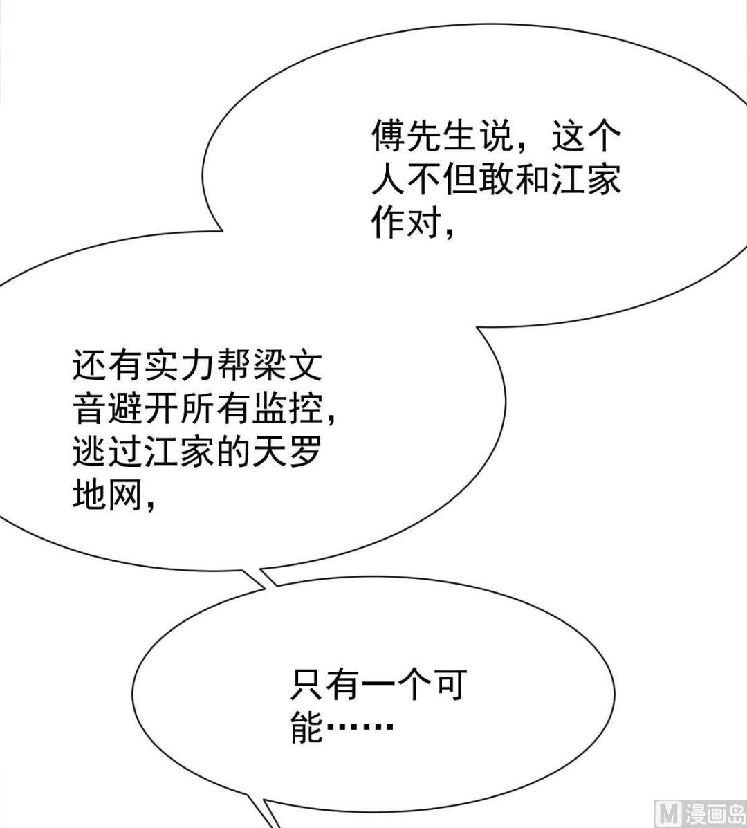 《拐个妈咪带回家》漫画最新章节第336话 梁文音跑了免费下拉式在线观看章节第【10】张图片