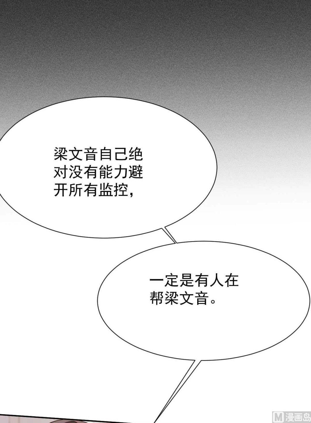 《拐个妈咪带回家》漫画最新章节第336话 梁文音跑了免费下拉式在线观看章节第【4】张图片