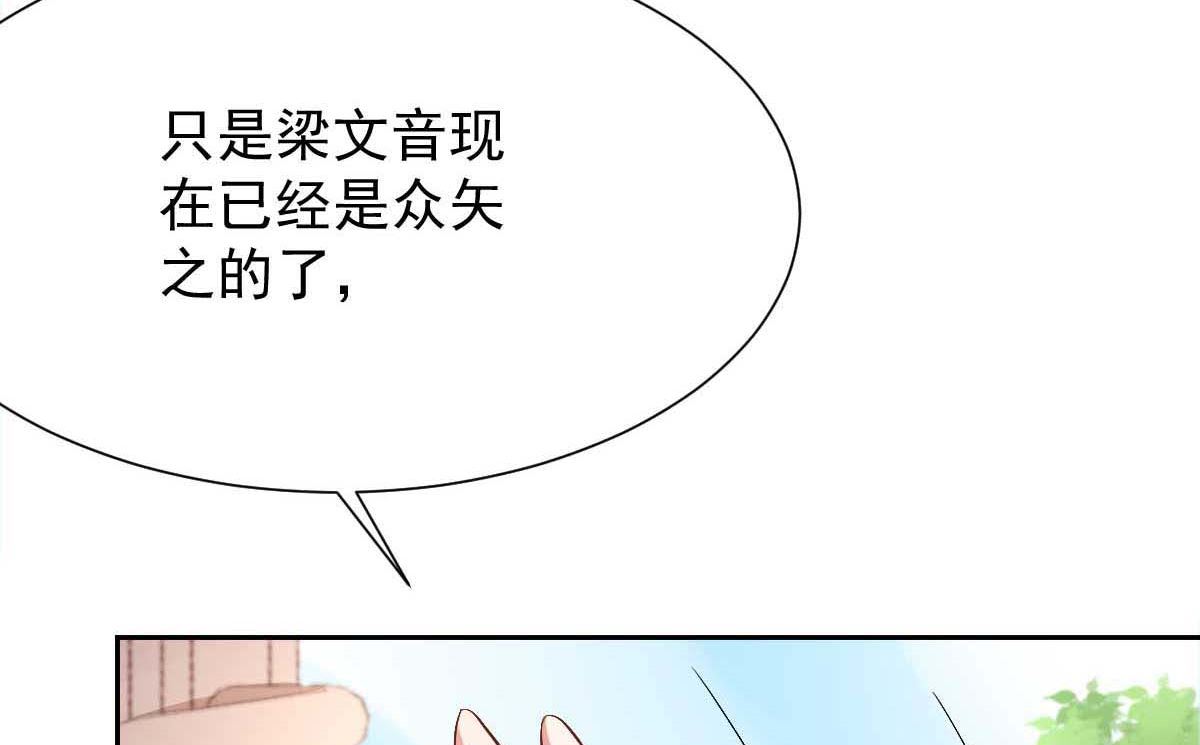 《拐个妈咪带回家》漫画最新章节第336话 梁文音跑了免费下拉式在线观看章节第【7】张图片