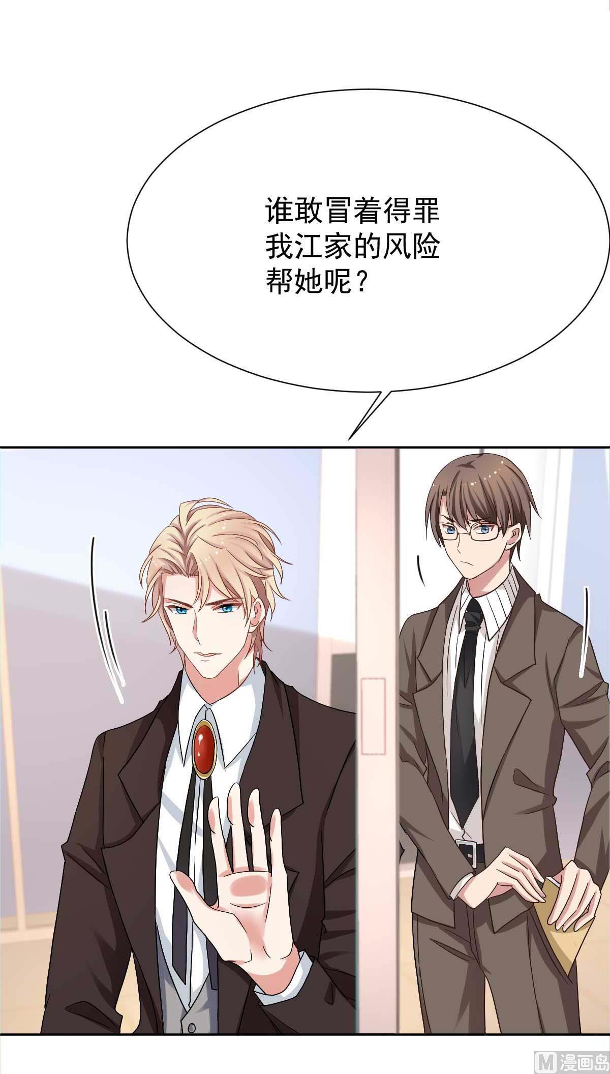 《拐个妈咪带回家》漫画最新章节第336话 梁文音跑了免费下拉式在线观看章节第【9】张图片