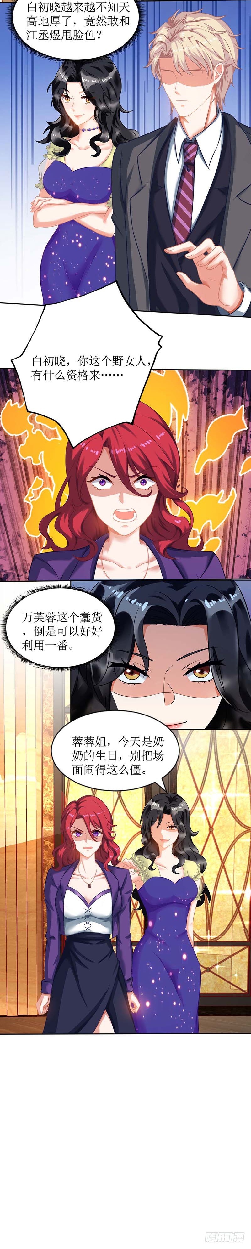 《拐个妈咪带回家》漫画最新章节第34话 席世修免费下拉式在线观看章节第【3】张图片