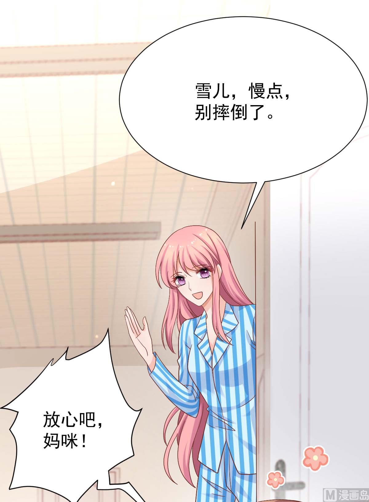 《拐个妈咪带回家》漫画最新章节第340话 看望病人免费下拉式在线观看章节第【12】张图片