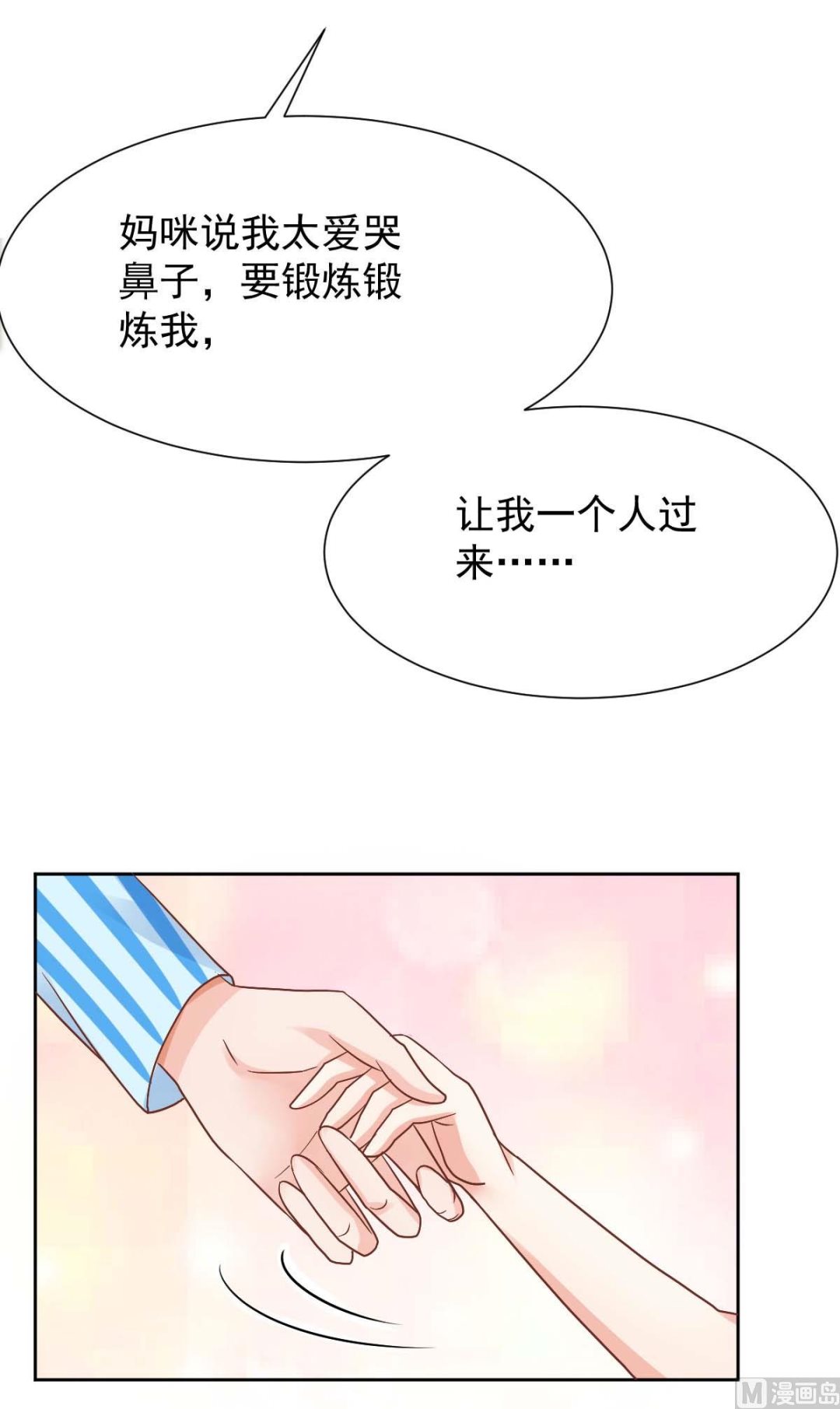 《拐个妈咪带回家》漫画最新章节第340话 看望病人免费下拉式在线观看章节第【2】张图片