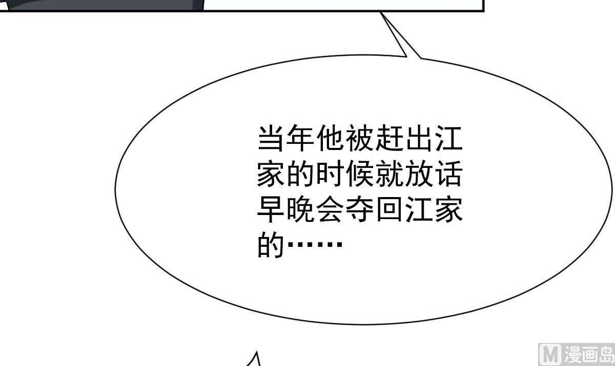 《拐个妈咪带回家》漫画最新章节第340话 看望病人免费下拉式在线观看章节第【35】张图片