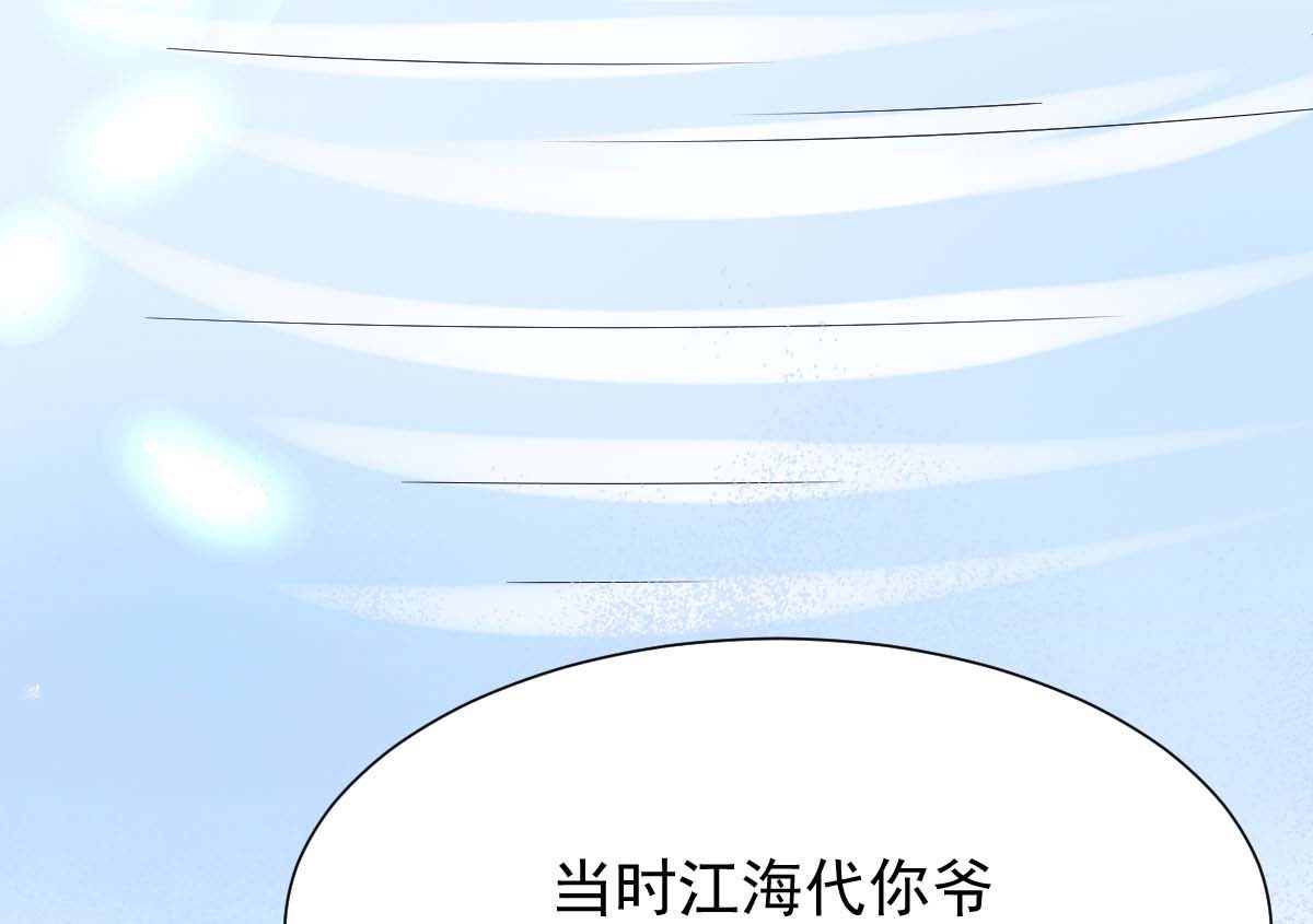 《拐个妈咪带回家》漫画最新章节第341话 江海来信免费下拉式在线观看章节第【20】张图片