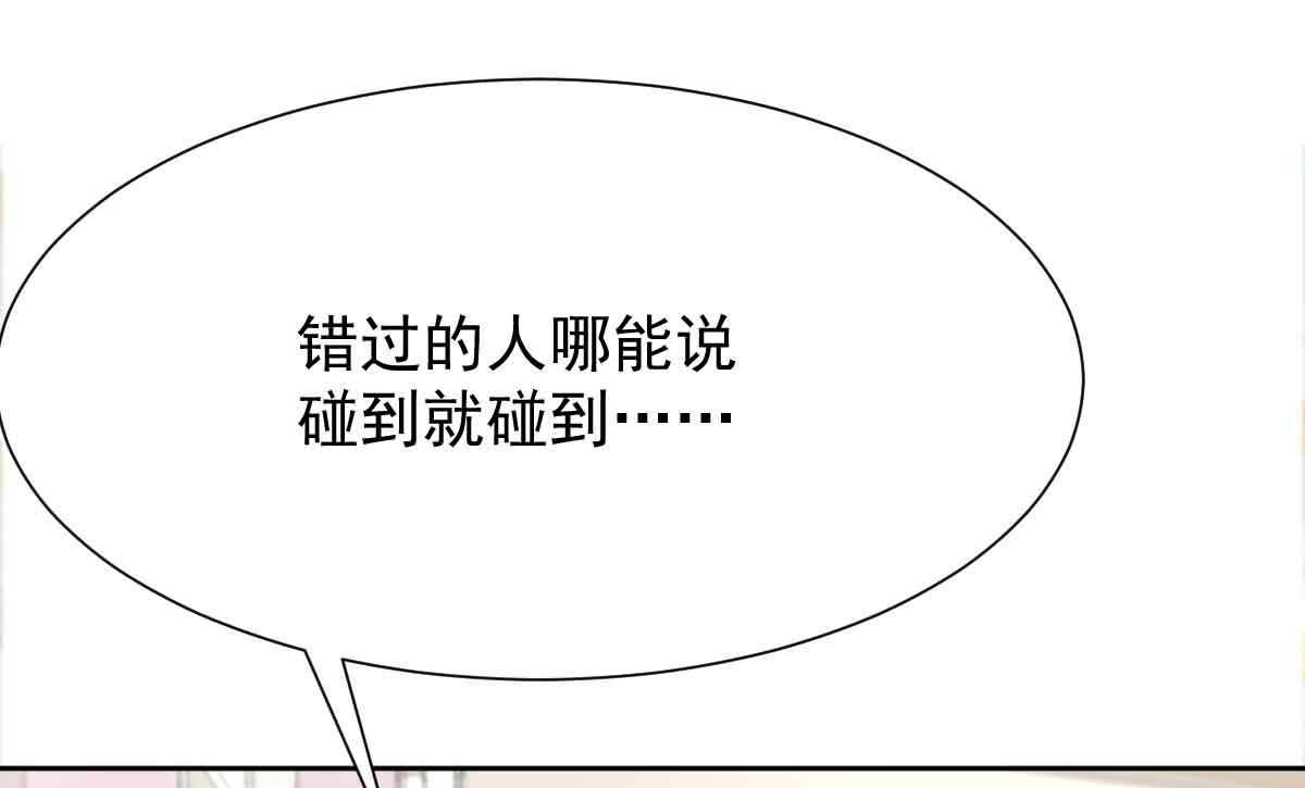 《拐个妈咪带回家》漫画最新章节第343话 偶遇免费下拉式在线观看章节第【5】张图片