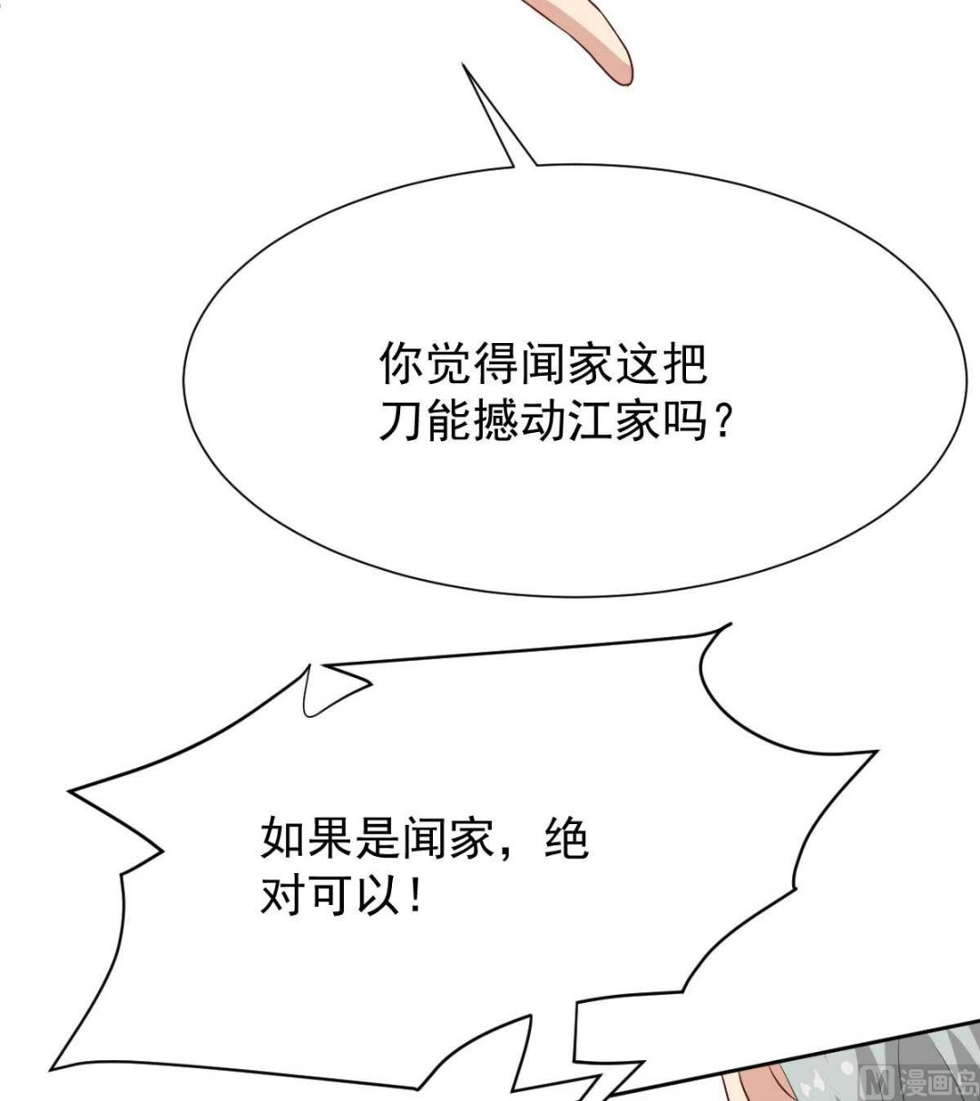 《拐个妈咪带回家》漫画最新章节第346话 坐不住了免费下拉式在线观看章节第【22】张图片