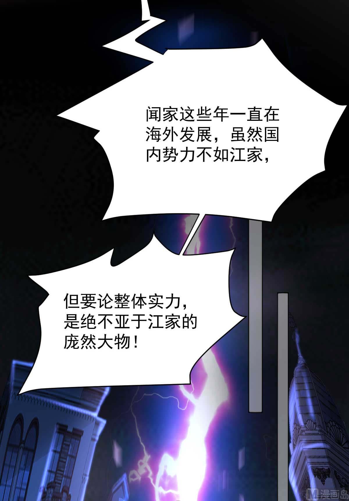 《拐个妈咪带回家》漫画最新章节第346话 坐不住了免费下拉式在线观看章节第【24】张图片