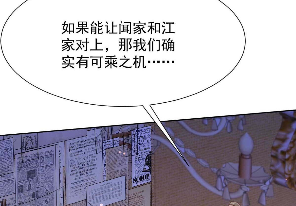 《拐个妈咪带回家》漫画最新章节第346话 坐不住了免费下拉式在线观看章节第【32】张图片