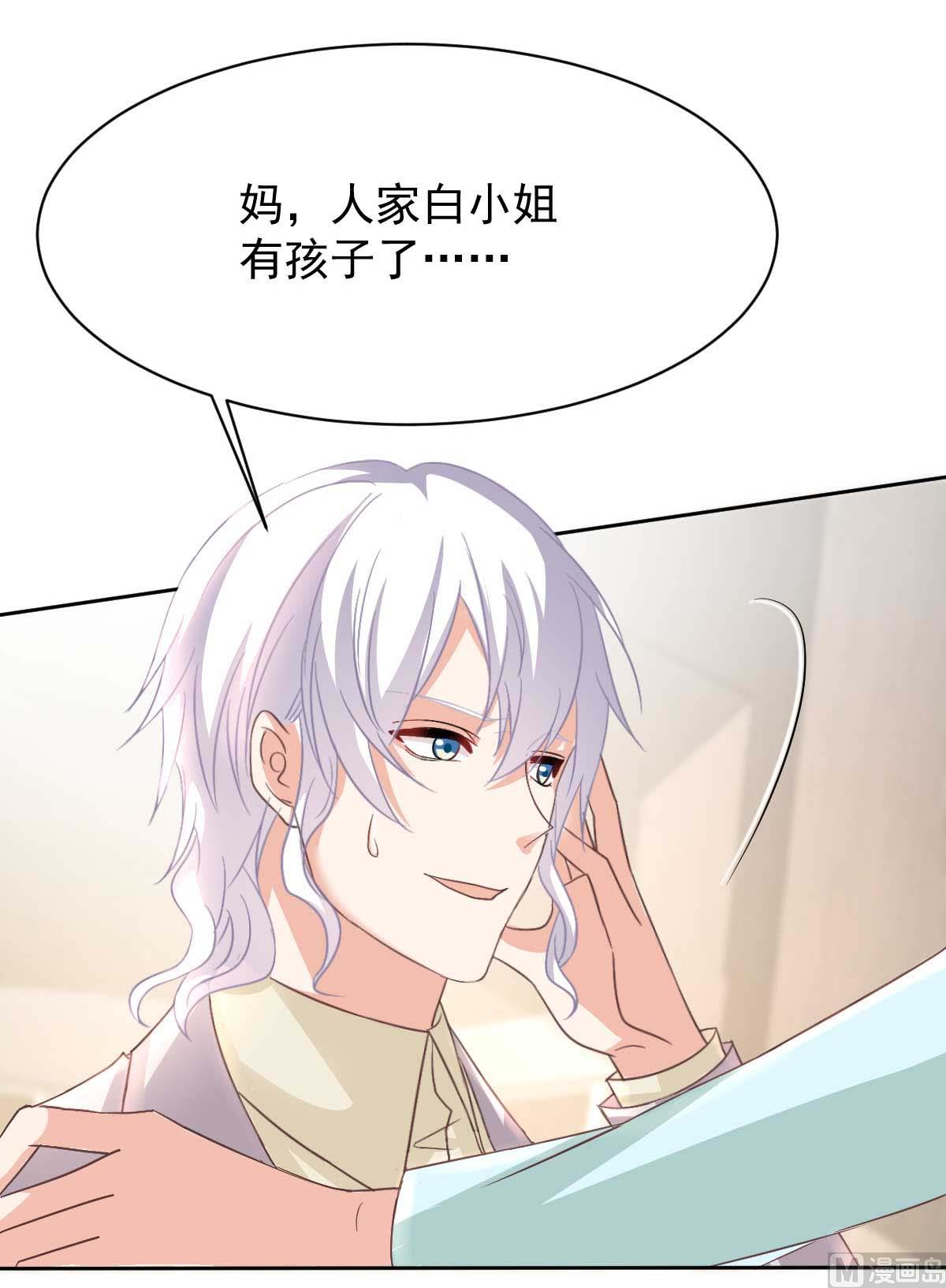 《拐个妈咪带回家》漫画最新章节第347话 借刀杀人免费下拉式在线观看章节第【15】张图片