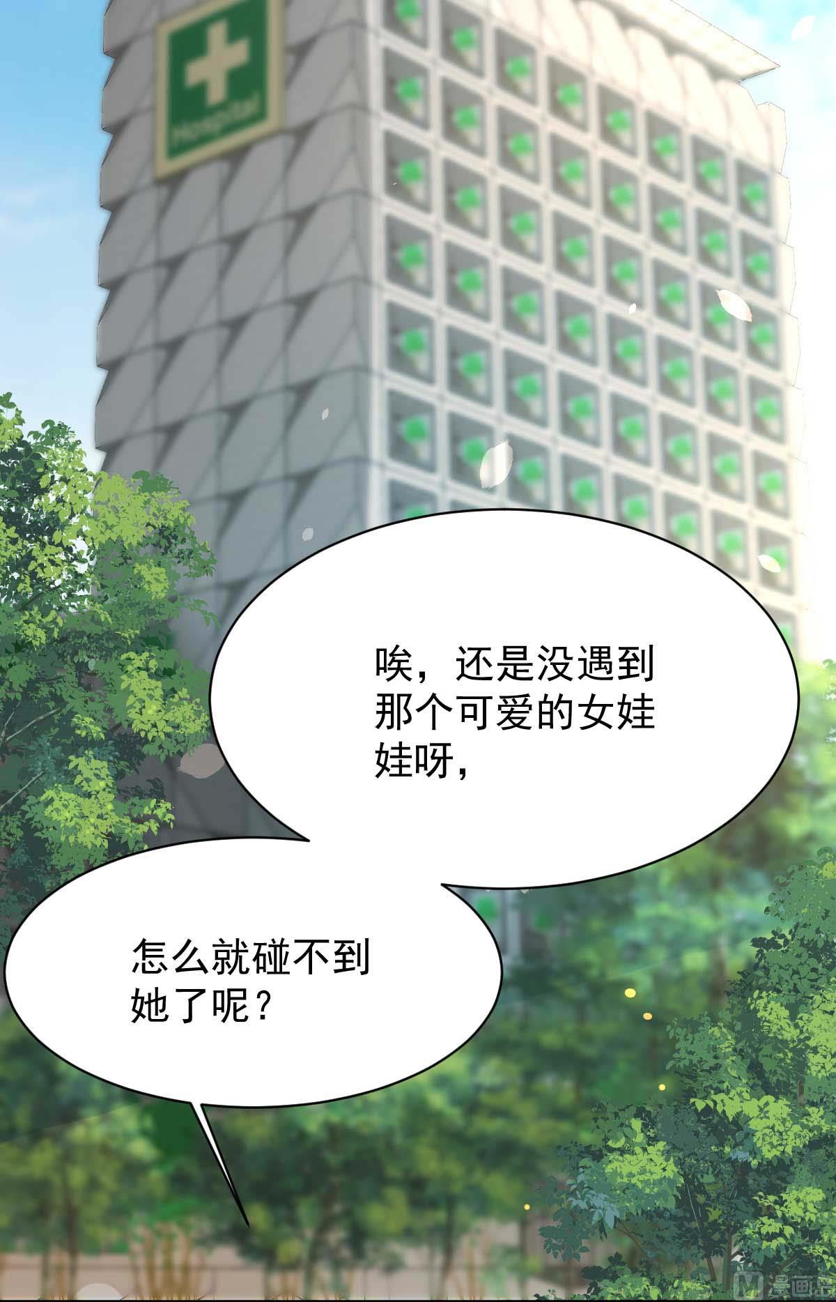 《拐个妈咪带回家》漫画最新章节第347话 借刀杀人免费下拉式在线观看章节第【2】张图片