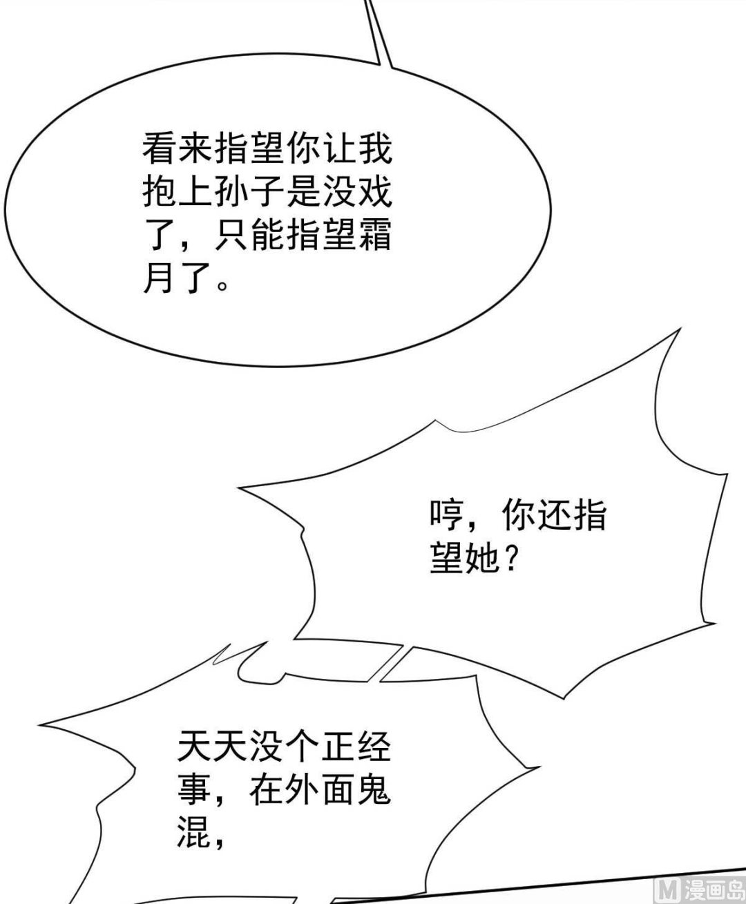 《拐个妈咪带回家》漫画最新章节第347话 借刀杀人免费下拉式在线观看章节第【24】张图片