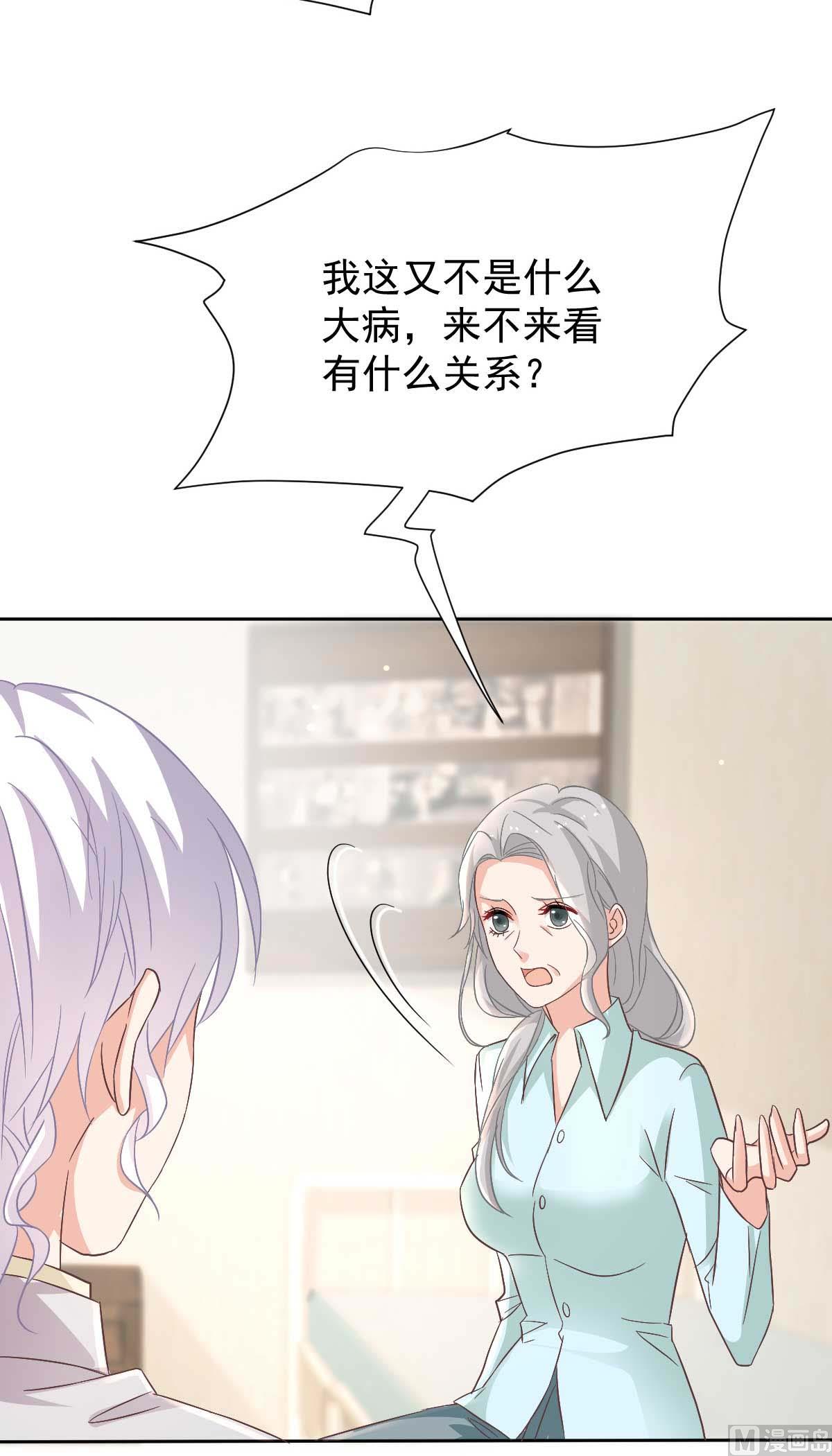 《拐个妈咪带回家》漫画最新章节第347话 借刀杀人免费下拉式在线观看章节第【26】张图片