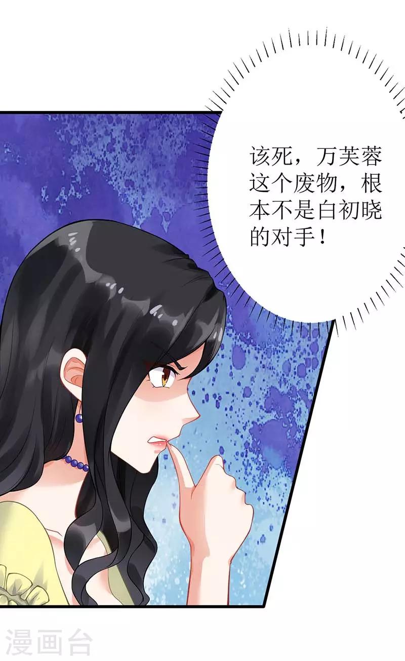 《拐个妈咪带回家》漫画最新章节第35话 奶奶免费下拉式在线观看章节第【19】张图片