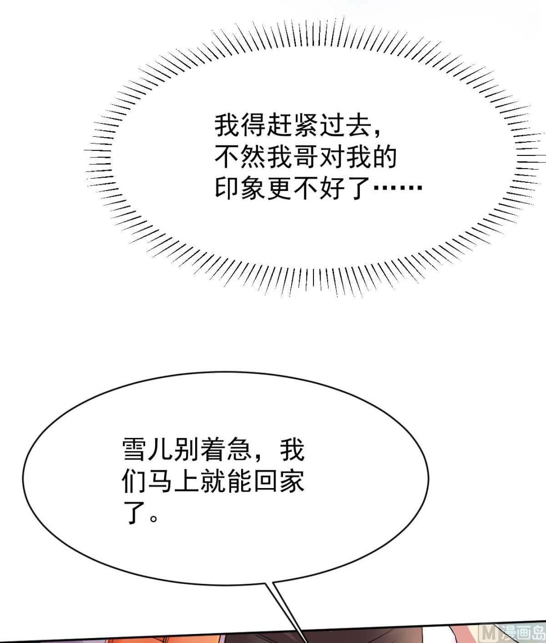 《拐个妈咪带回家》漫画最新章节第348话 出院回家免费下拉式在线观看章节第【10】张图片