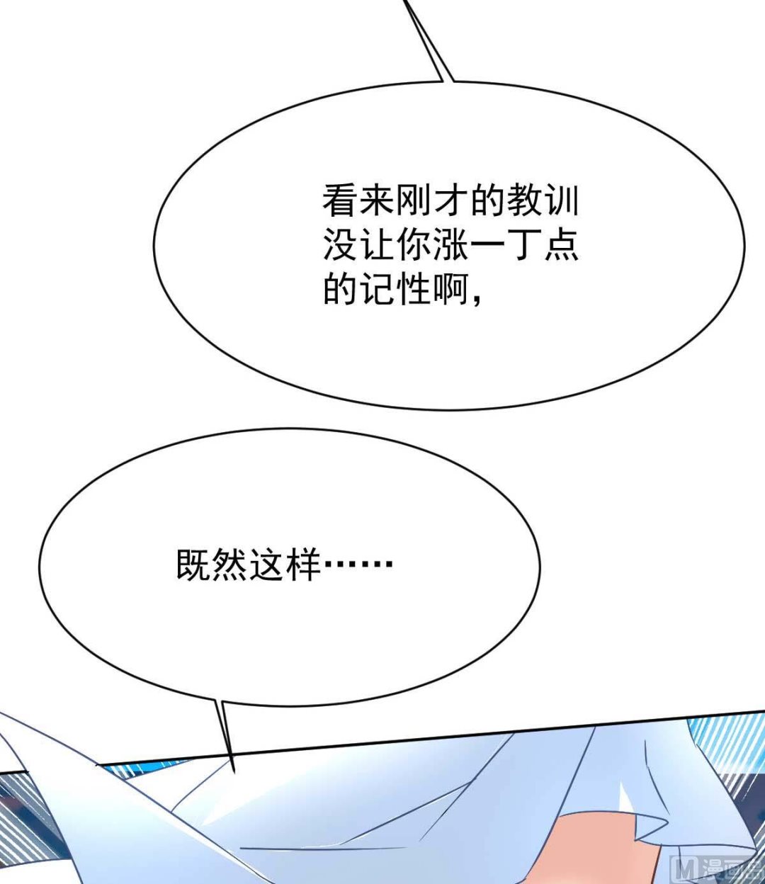 《拐个妈咪带回家》漫画最新章节第349话 没礼貌的女人免费下拉式在线观看章节第【20】张图片