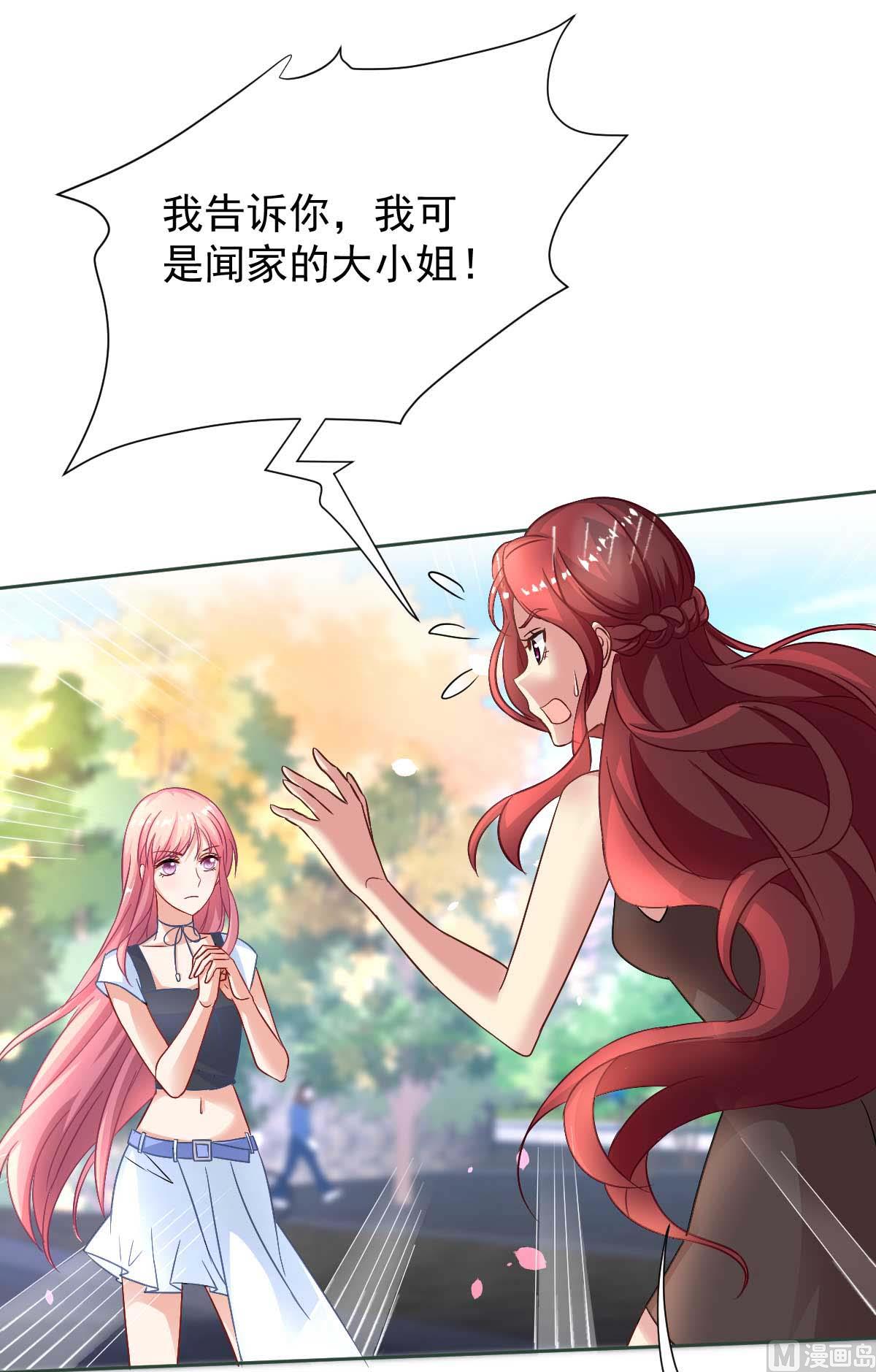 《拐个妈咪带回家》漫画最新章节第349话 没礼貌的女人免费下拉式在线观看章节第【24】张图片