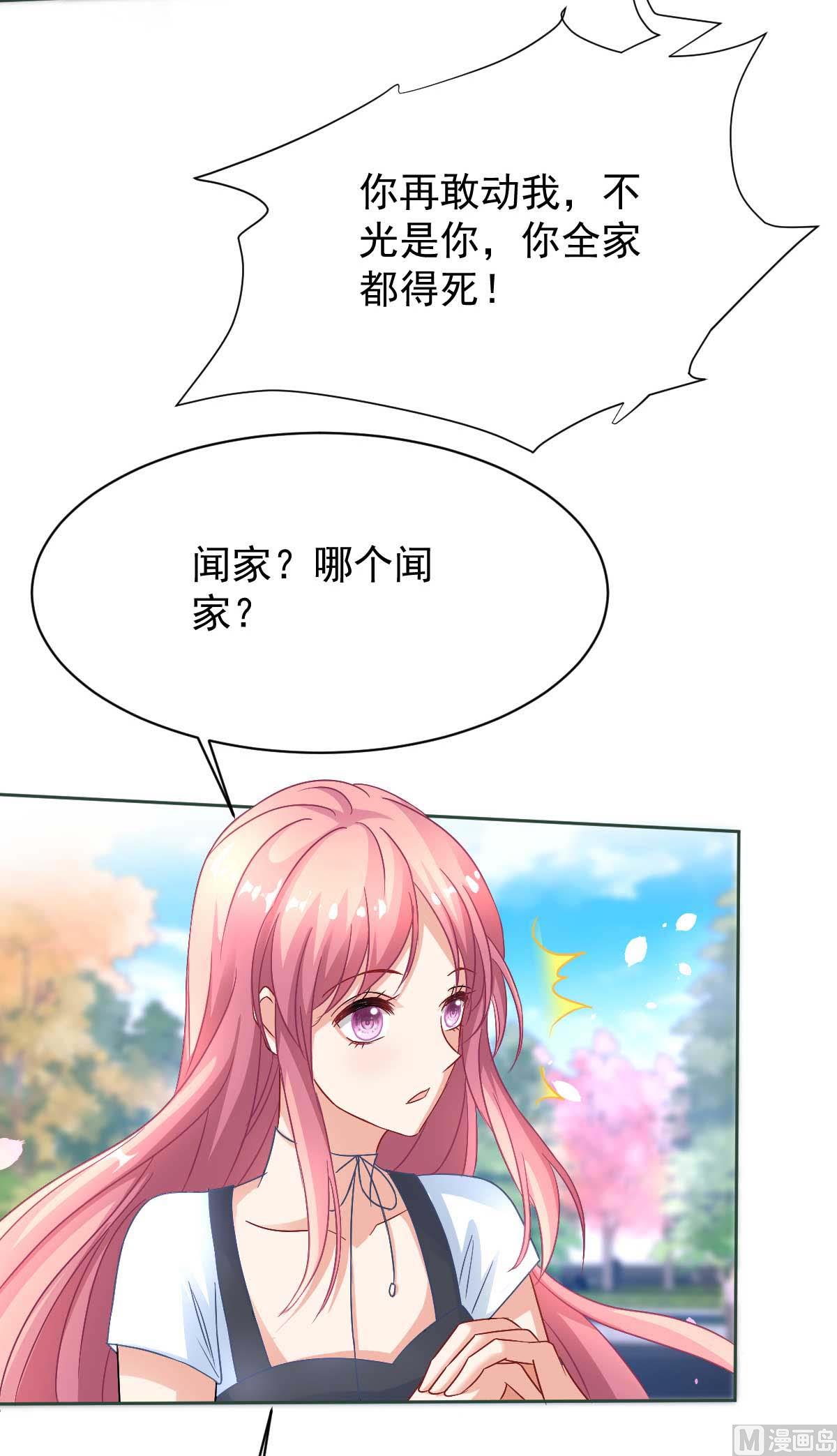 《拐个妈咪带回家》漫画最新章节第349话 没礼貌的女人免费下拉式在线观看章节第【25】张图片